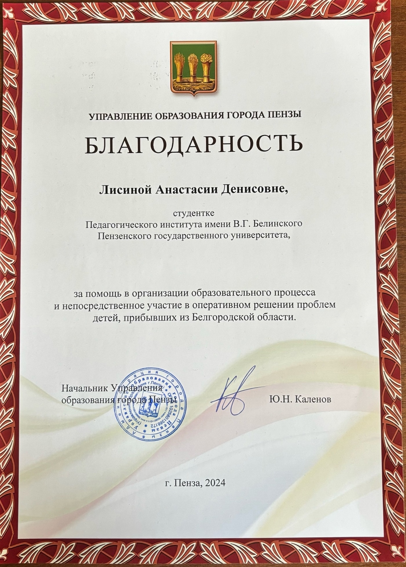 Вручение благодарственных писем